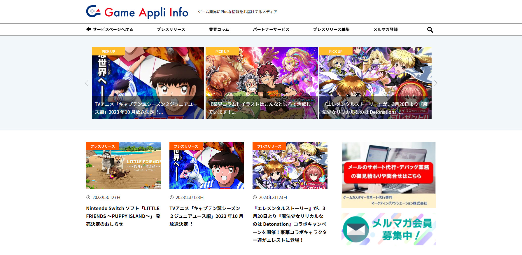 ゲーム業界向けオウンドメディア『Game Appli Info』リニューアル